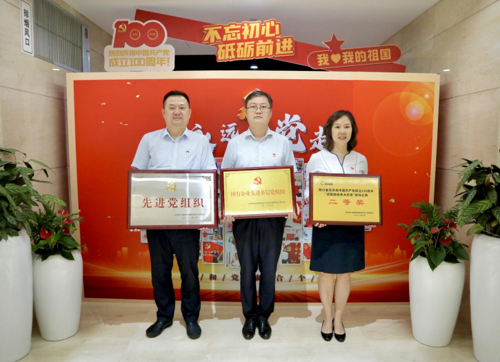 熱烈祝賀！川發(fā)資管榮獲上級多項表彰