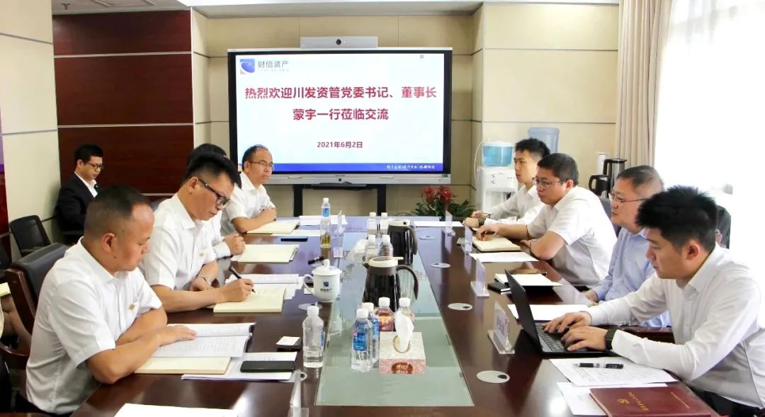 川發(fā)資管黨委書記、董事長蒙宇率隊赴湖南省財信資產管理有限公司和長沙湘江資產管理有限公司拜訪交流