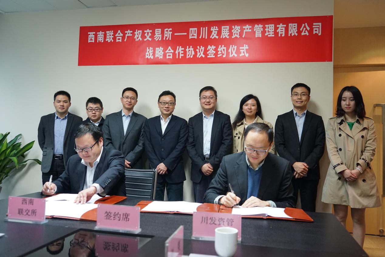 川發(fā)資管與西南聯(lián)交所簽訂戰(zhàn)略合作協(xié)議—加強(qiáng)內(nèi)部聯(lián)動(dòng)，助推二次創(chuàng)業(yè)