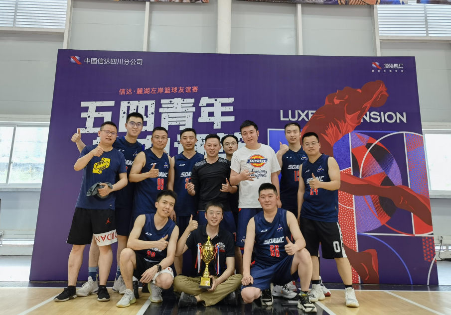 “五四”青年 熱血逐籃 ——川發(fā)資管喜獲冠軍！