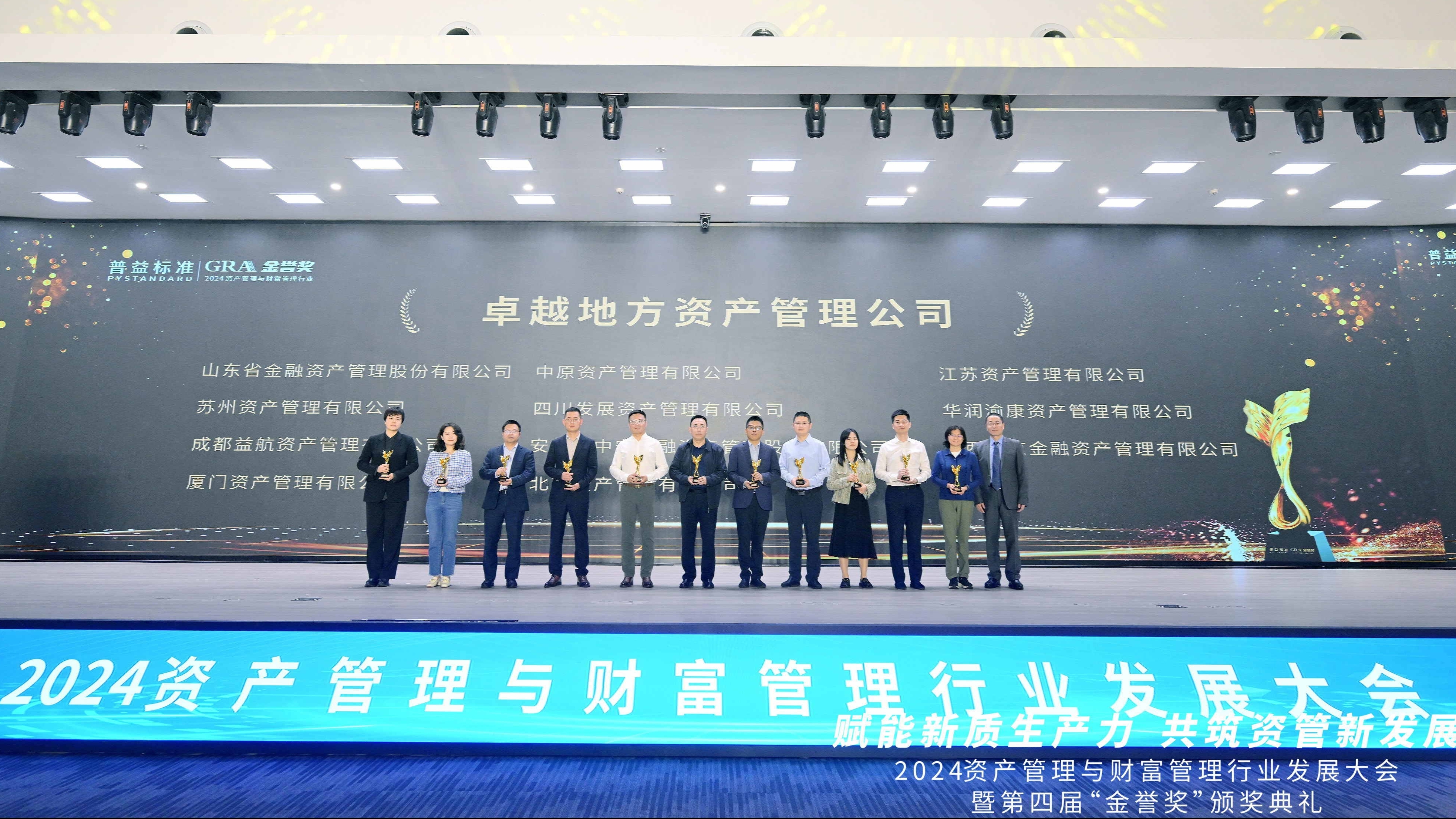 喜報(bào)！資管公司榮獲第四屆金譽(yù)獎 “卓越地方資產(chǎn)管理公司”“卓越運(yùn)營管理能力資產(chǎn)管理公司”兩項(xiàng)榮譽(yù)