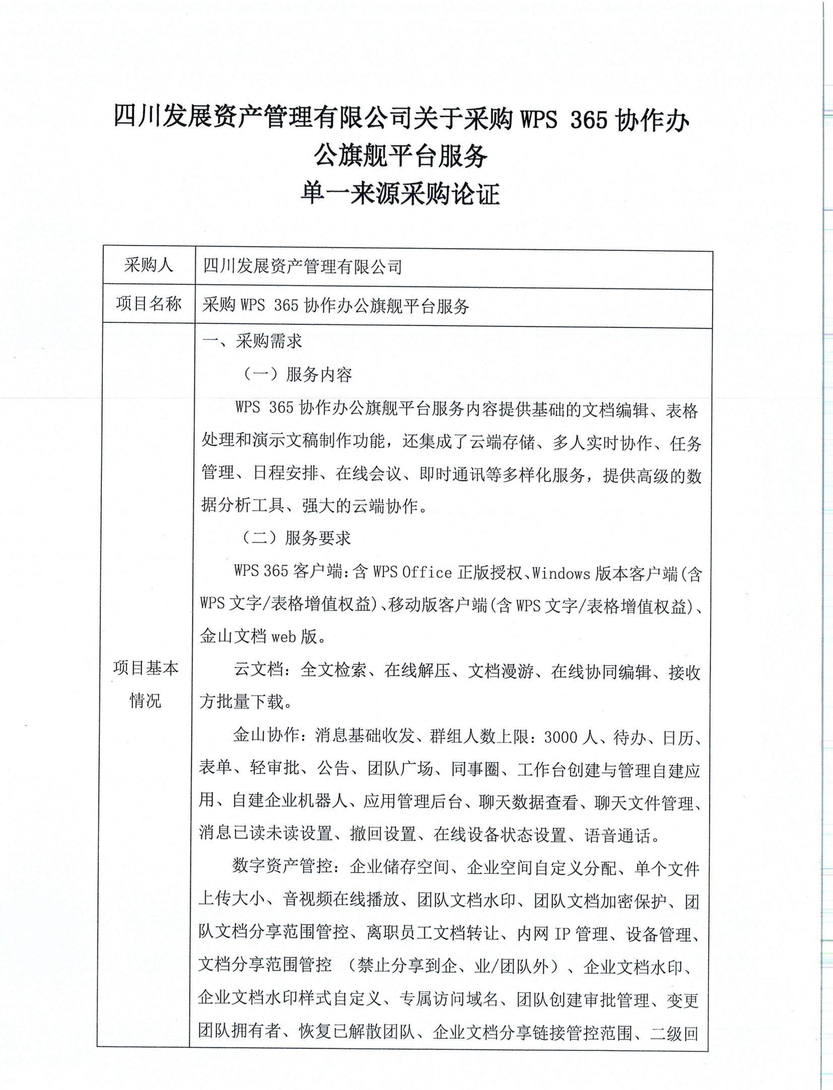 單一來(lái)源論證(1)_00