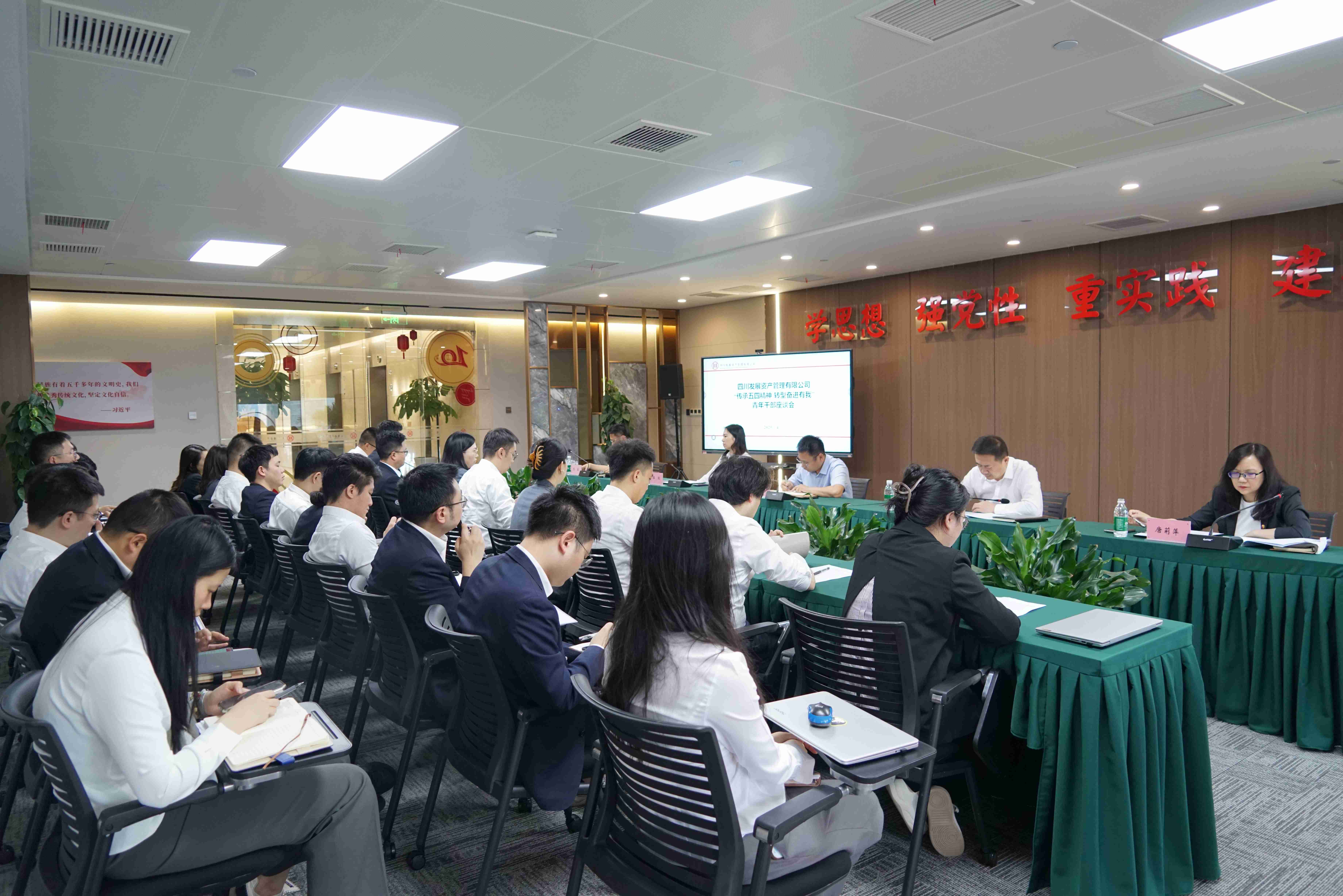 資管公司召開“傳承五四精神 轉型奮進有我”青年員工座談會