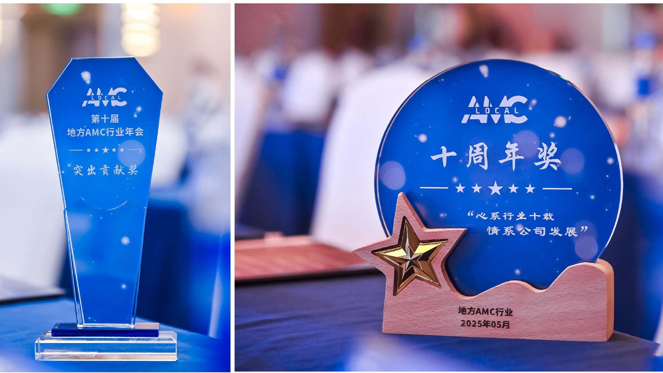 資管公司榮獲2024年地方AMC行業(yè)“突出貢獻(xiàn)獎”“十周年獎”等多項(xiàng)榮譽(yù)