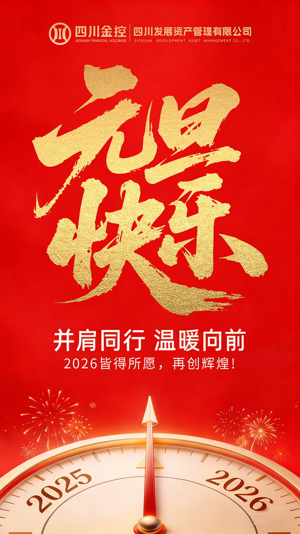 資管公司恭祝大家元旦快樂！
